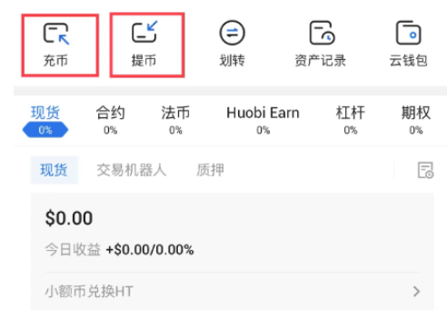 HTX平台如何充入和提出虚拟币-第3张图片-欧易下载