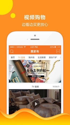 惠家有免费版