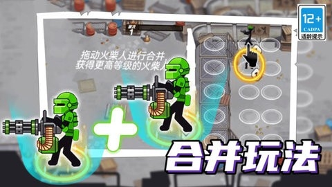 火柴人机甲战争