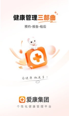爱康体检宝最新版
