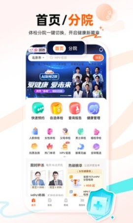 爱康体检宝最新版