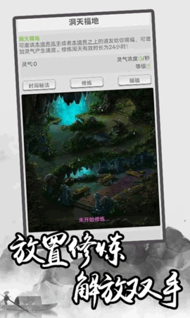 极简修仙官方版