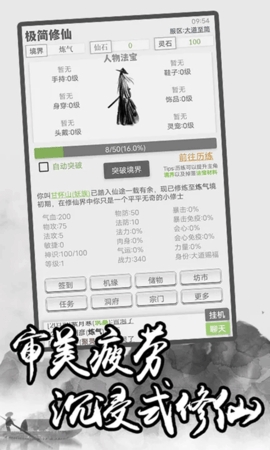 极简修仙官方版