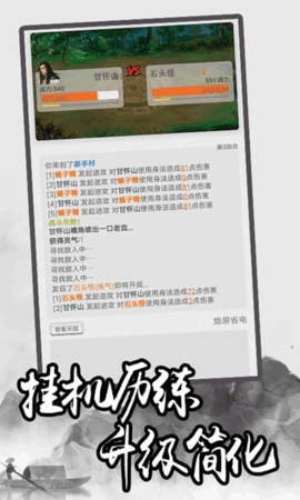 极简修仙官方版
