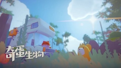 奇蛋生物正版