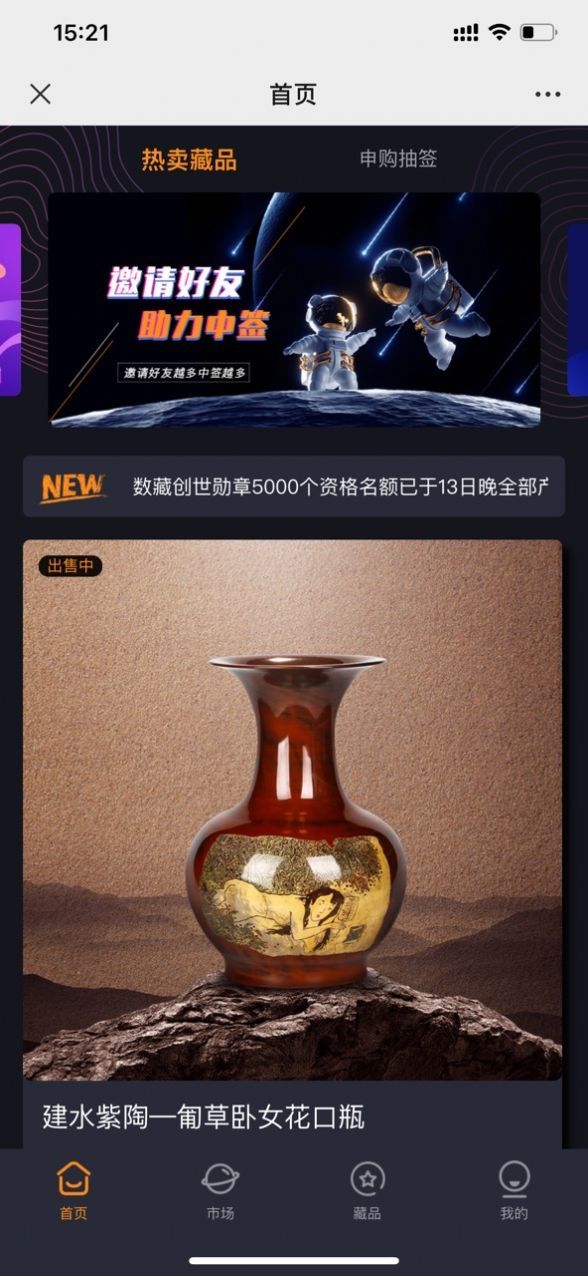 万链数藏官方版v2.0
