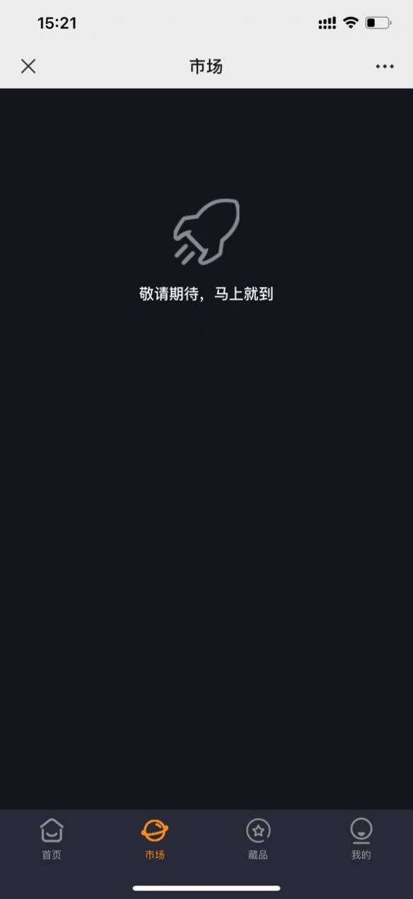 万链数藏官方版v2.0