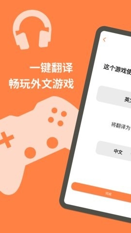 游戏翻译大师最新版