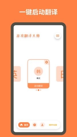 游戏翻译大师最新版