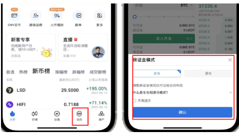 HTX平台如何设置仓位模式-第2张图片-欧易下载