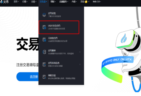 HTX平台如何设置合约委托-第2张图片-欧易下载