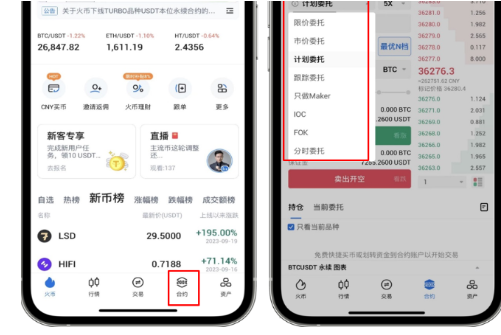 HTX平台如何设置合约委托-第3张图片-欧易下载