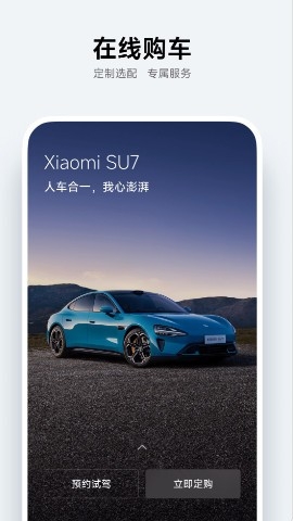 小米汽车助手app