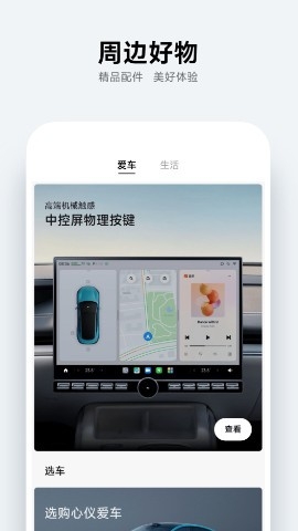 小米汽车助手app