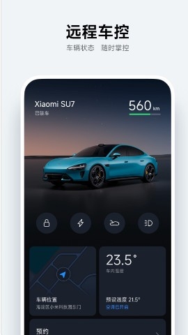 小米汽车助手app