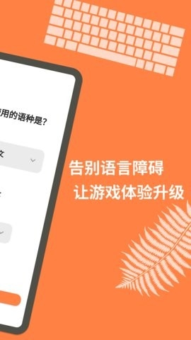 游戏翻译大师实时翻译app