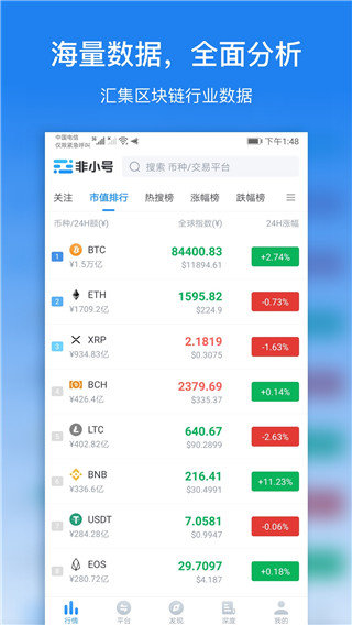 非小号app安卓版v1.2