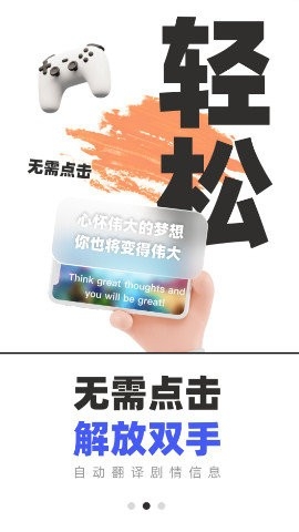 安卓游戏翻译助手