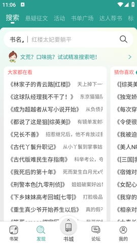 晋江小说阅读app