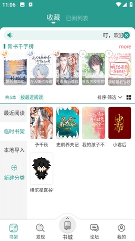 晋江小说阅读app