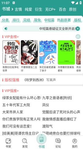 晋江小说阅读app