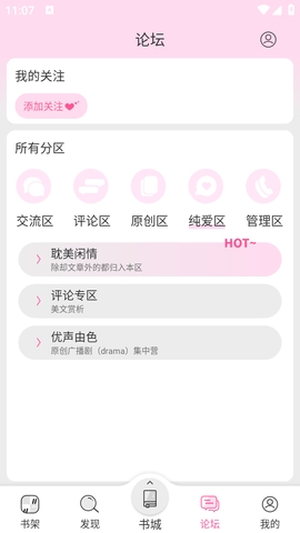晋江小说阅读app