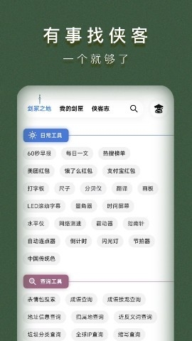 侠客工具箱老版本