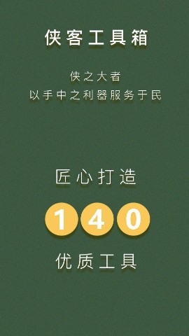 侠客工具箱老版本
