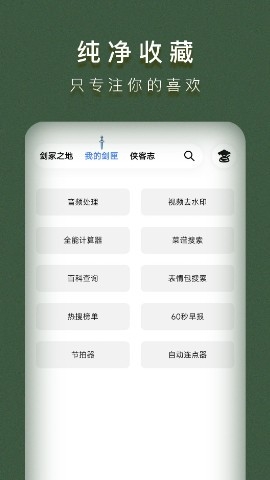 侠客工具箱老版本