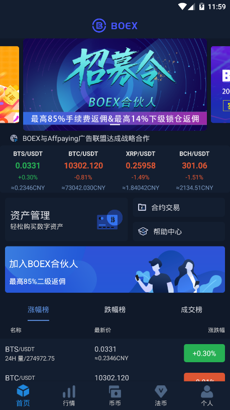 boex交易所v3.0