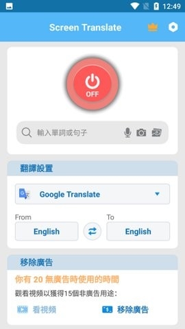ScreenTranslate汉化版