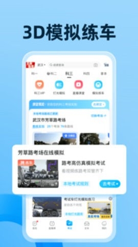 驾照宝典(驾考宝典)
