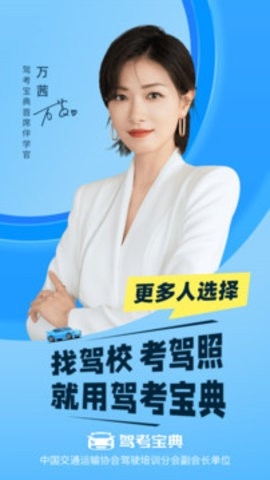 驾照宝典(驾考宝典)
