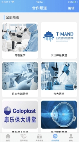 海纳医学