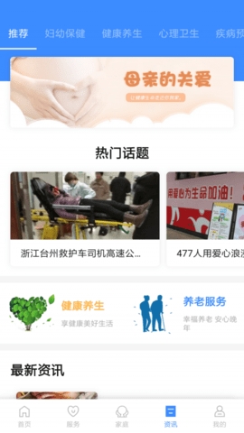 健康台州免费版