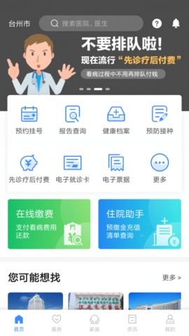 健康台州免费版