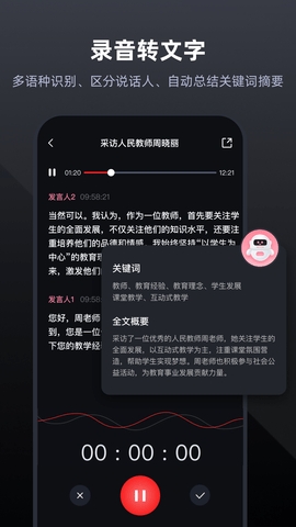 录音专家免费版