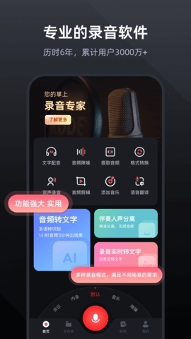 录音专家免费版
