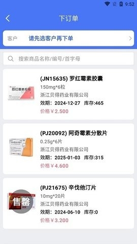 伟业药药通