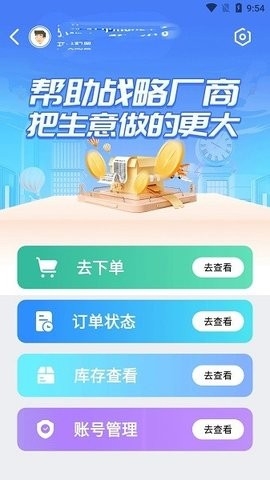 伟业药药通