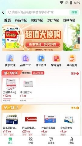 伟业药药通