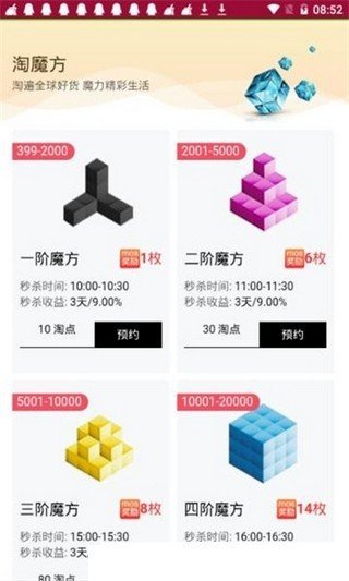 淘魔方v1.2