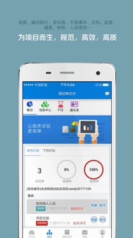 掌上微试官方版