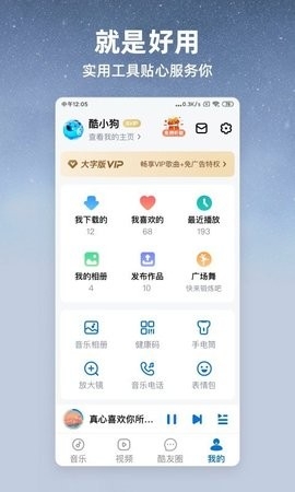 酷狗大字版2024