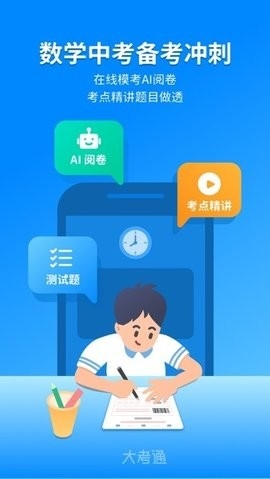 大考通