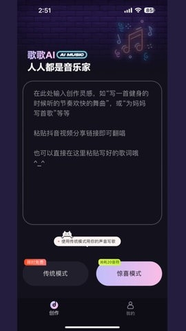 AI写歌唱作助手