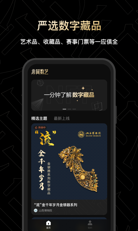 非同数艺APPv1.0