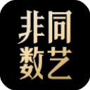非同数艺APPv1.0