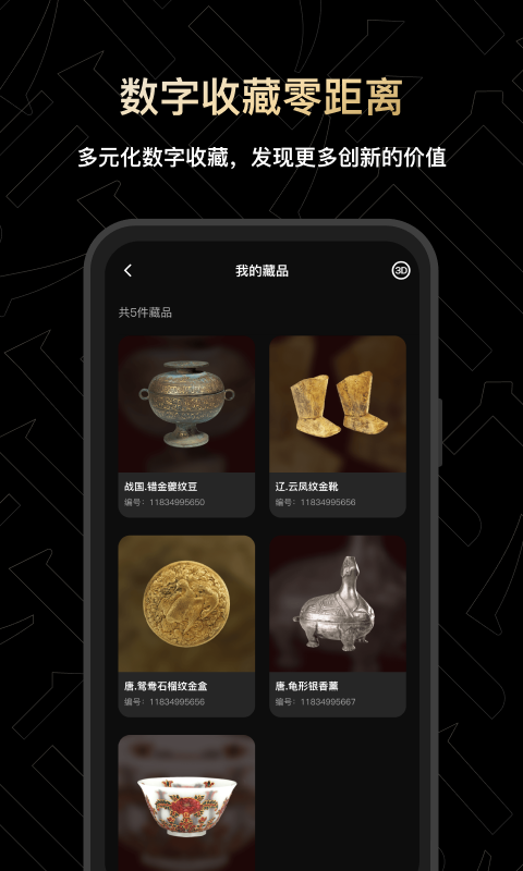 非同数艺APPv1.0