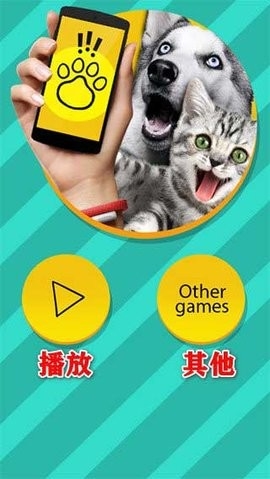 动物翻译器免费版(Pet Translator)